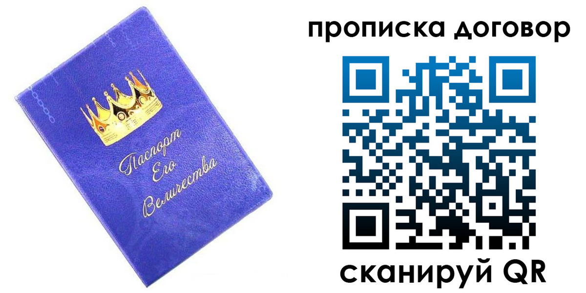 купить прописку в Казани